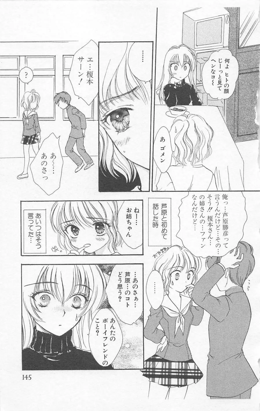 Prism Love ~恋する放課後~ Page.147