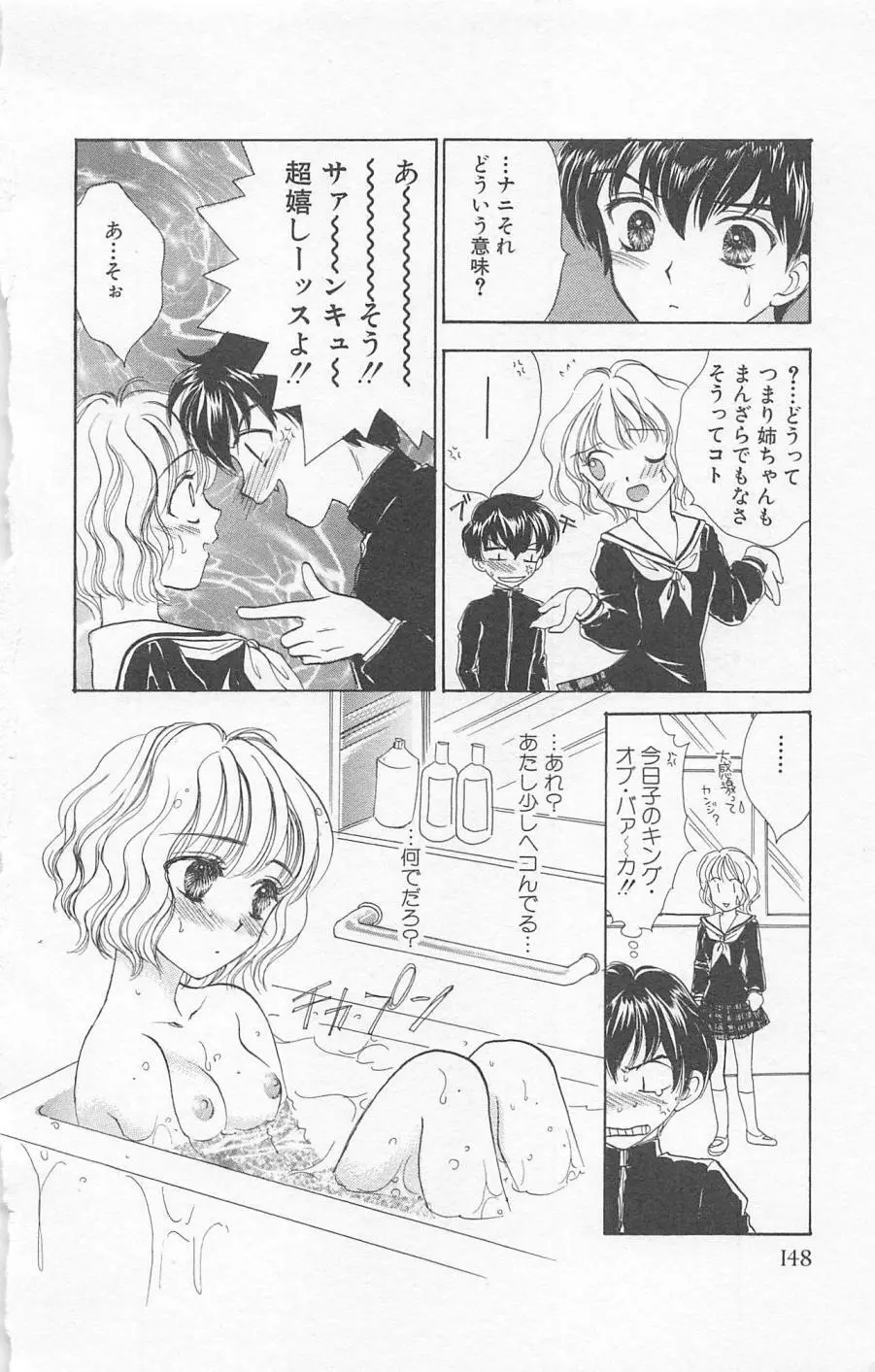 Prism Love ~恋する放課後~ Page.150