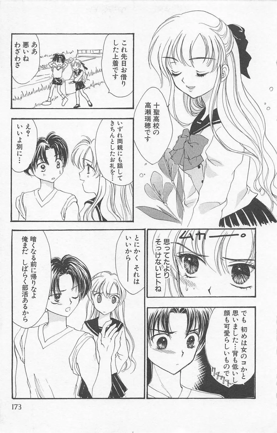 Prism Love ~恋する放課後~ Page.175