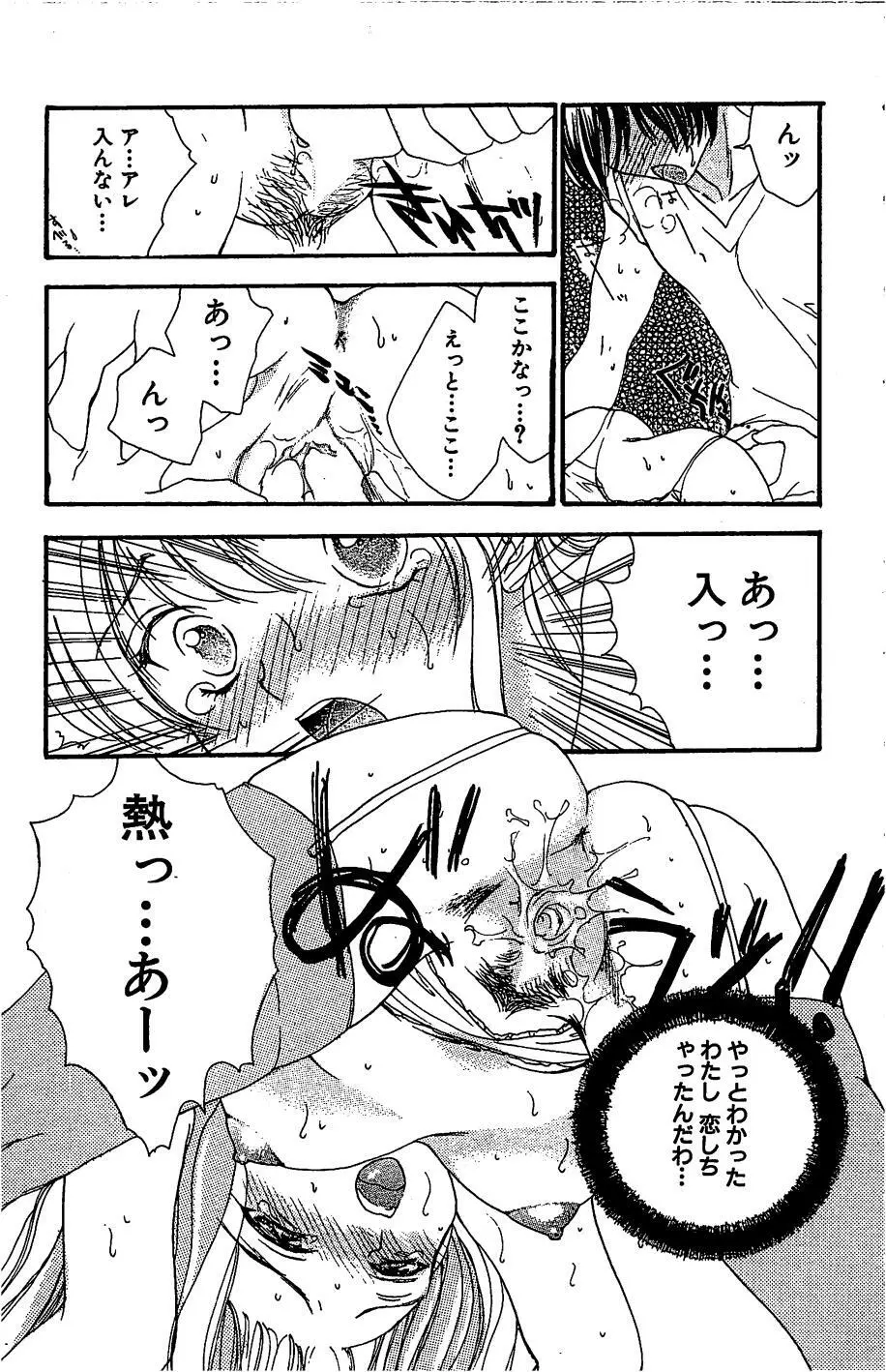 Prism Love ~恋する放課後~ Page.183