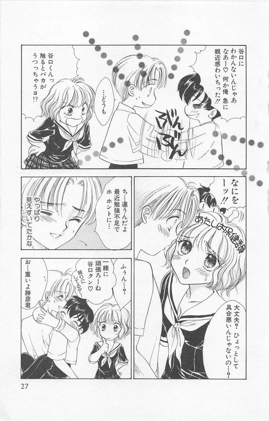 Prism Love ~恋する放課後~ Page.29