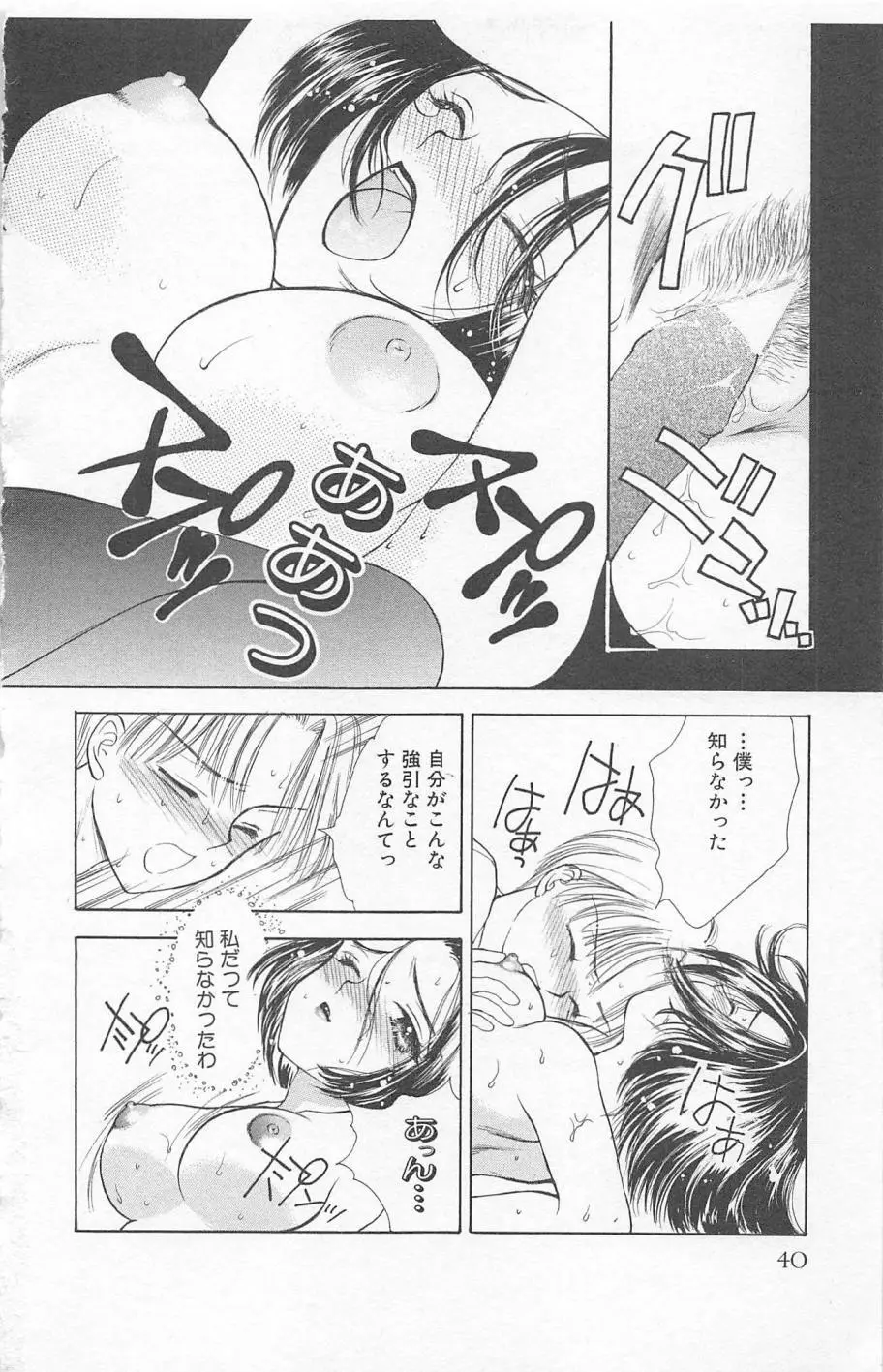 Prism Love ~恋する放課後~ Page.42