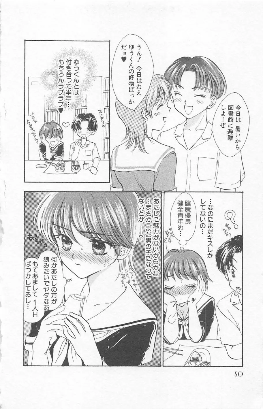 Prism Love ~恋する放課後~ Page.52