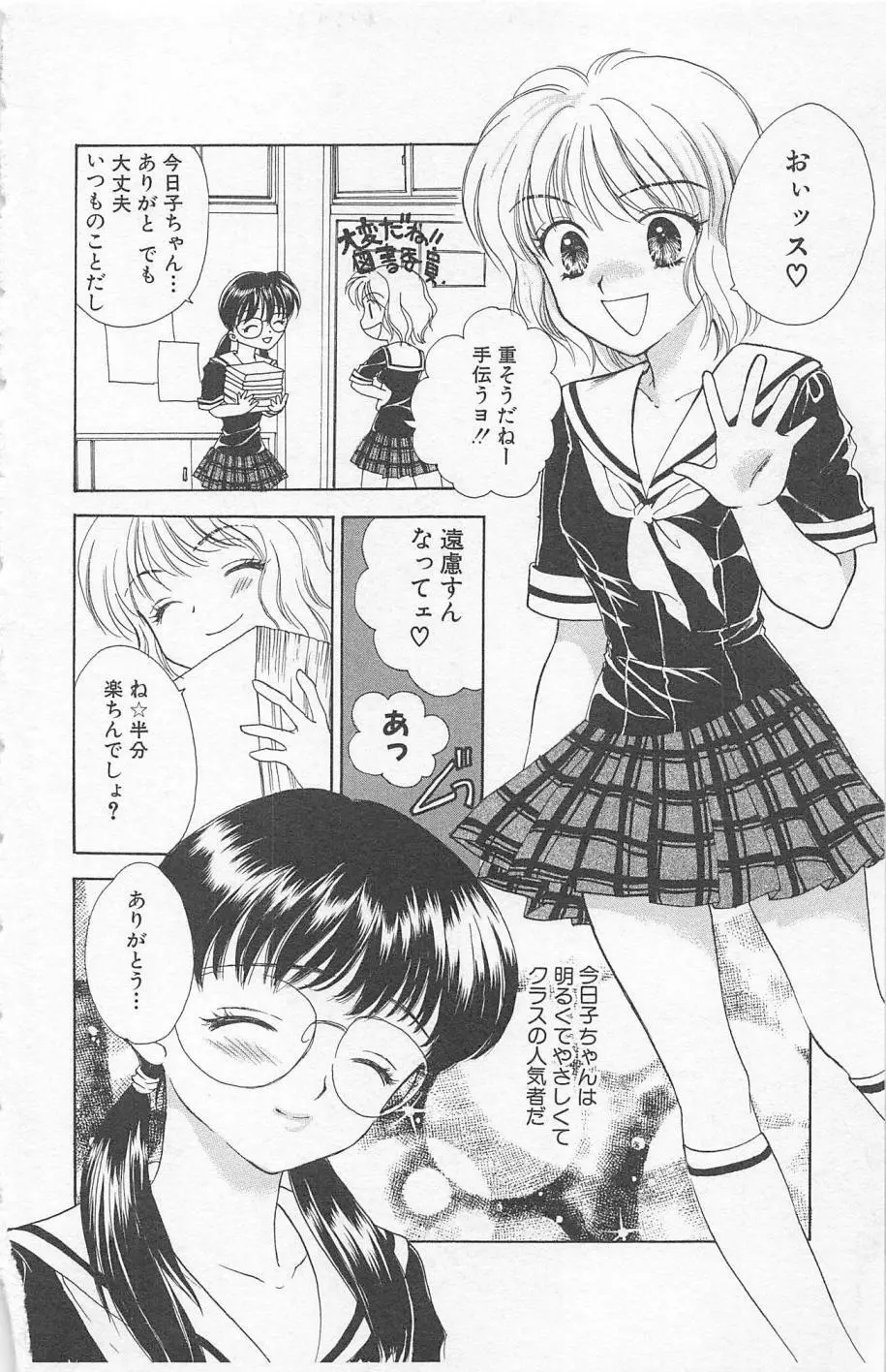 Prism Love ~恋する放課後~ Page.6