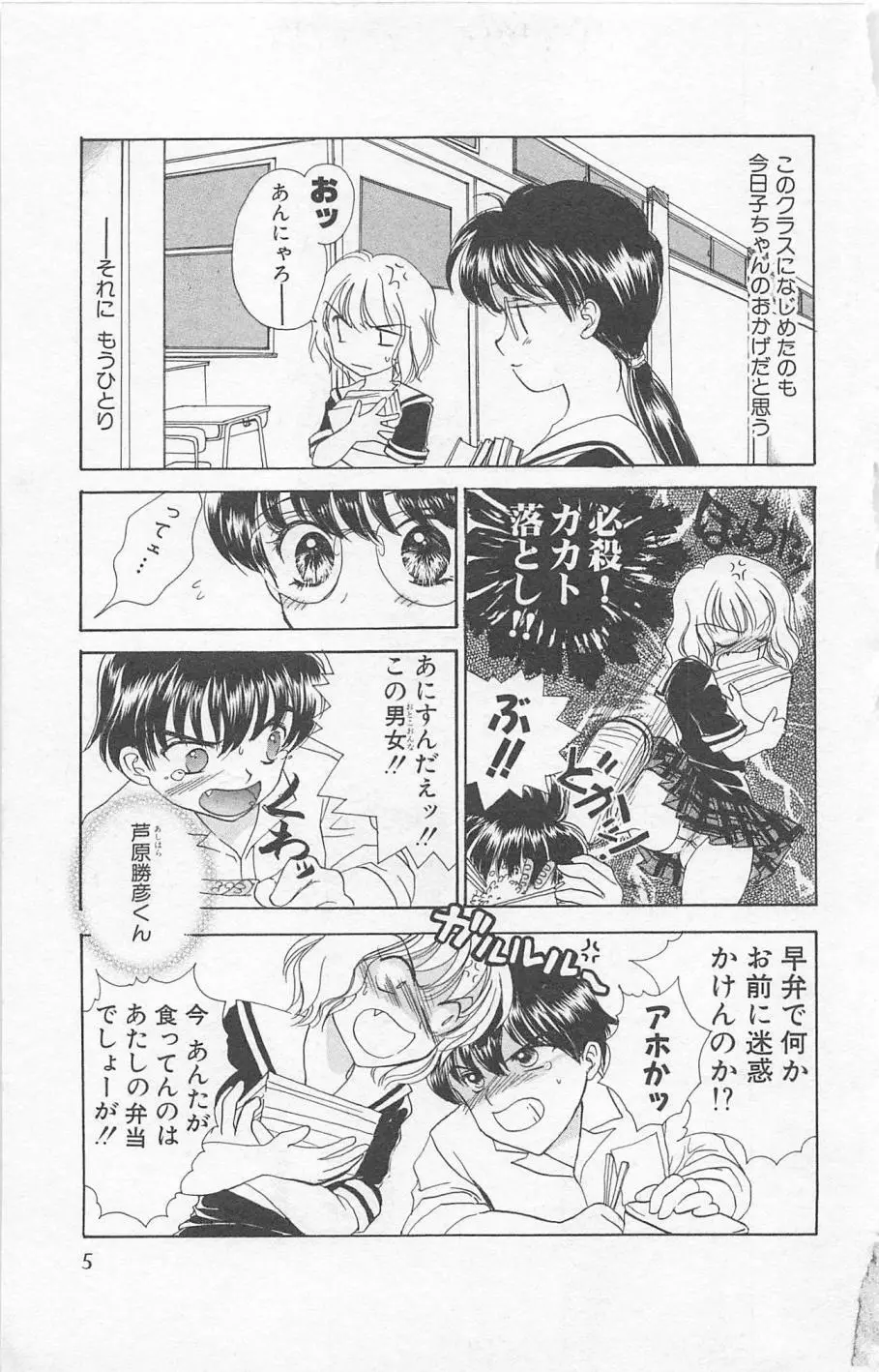 Prism Love ~恋する放課後~ Page.7