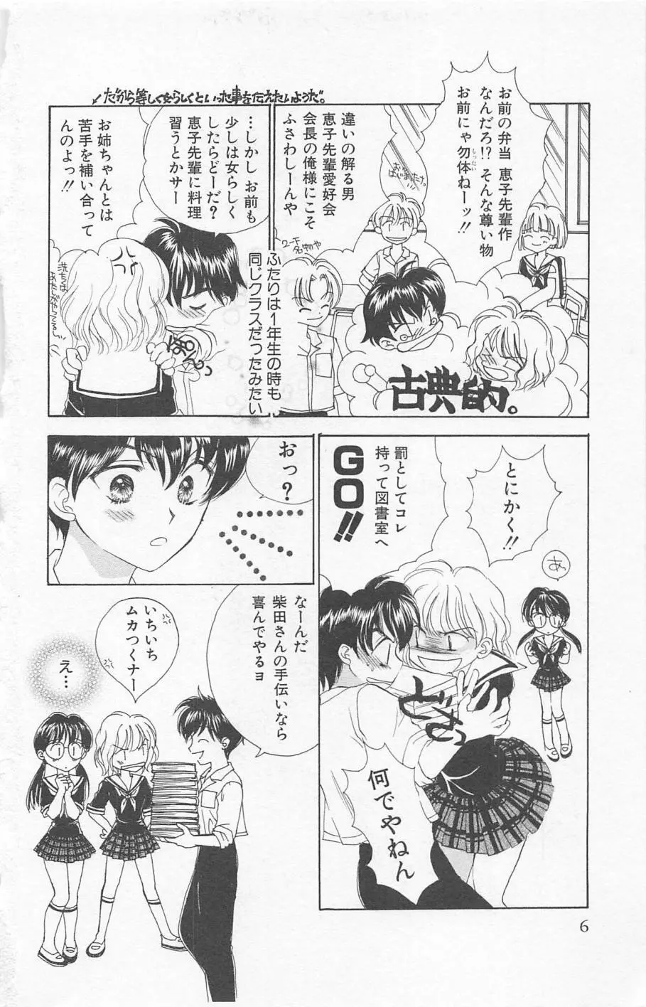 Prism Love ~恋する放課後~ Page.8