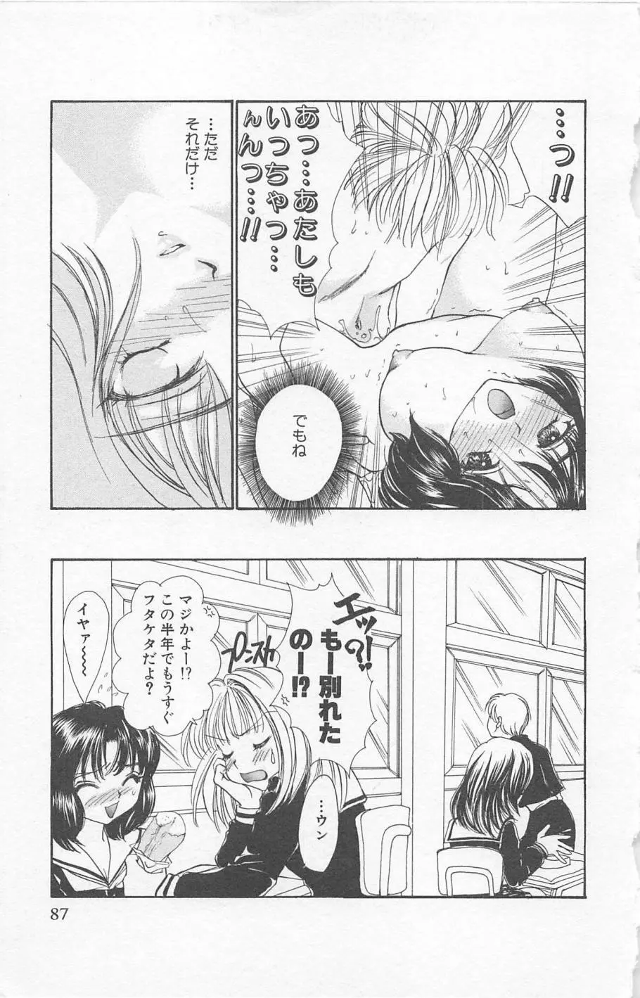 Prism Love ~恋する放課後~ Page.89