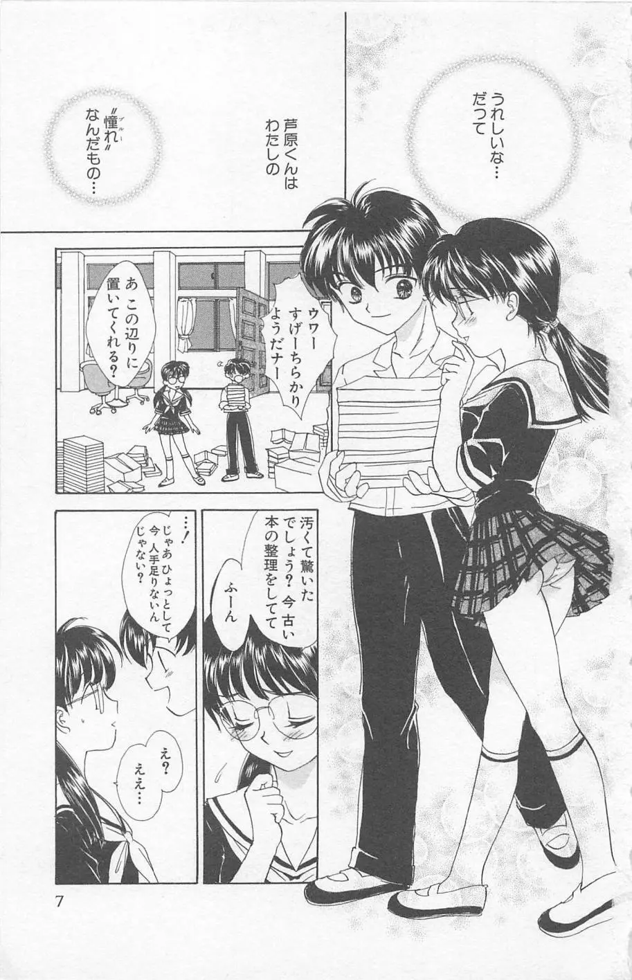 Prism Love ~恋する放課後~ Page.9