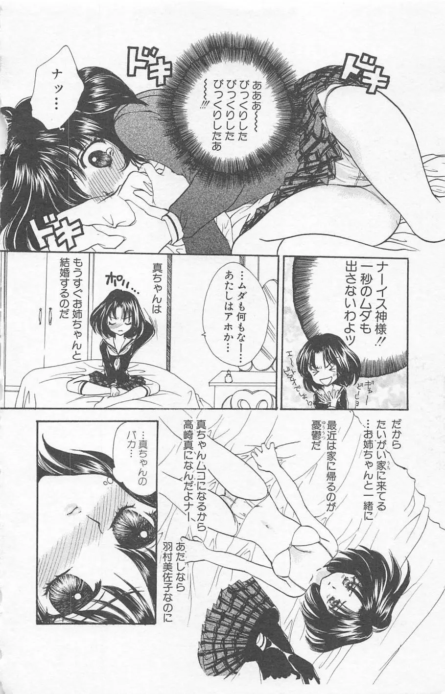 Prism Love ~恋する放課後~ Page.92