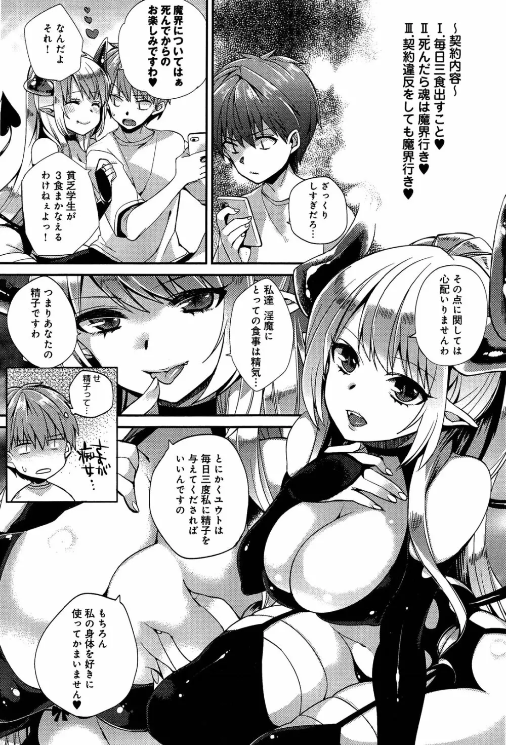 悪魔っ娘召還プログラム 悪コレ 第1-2話 Page.3