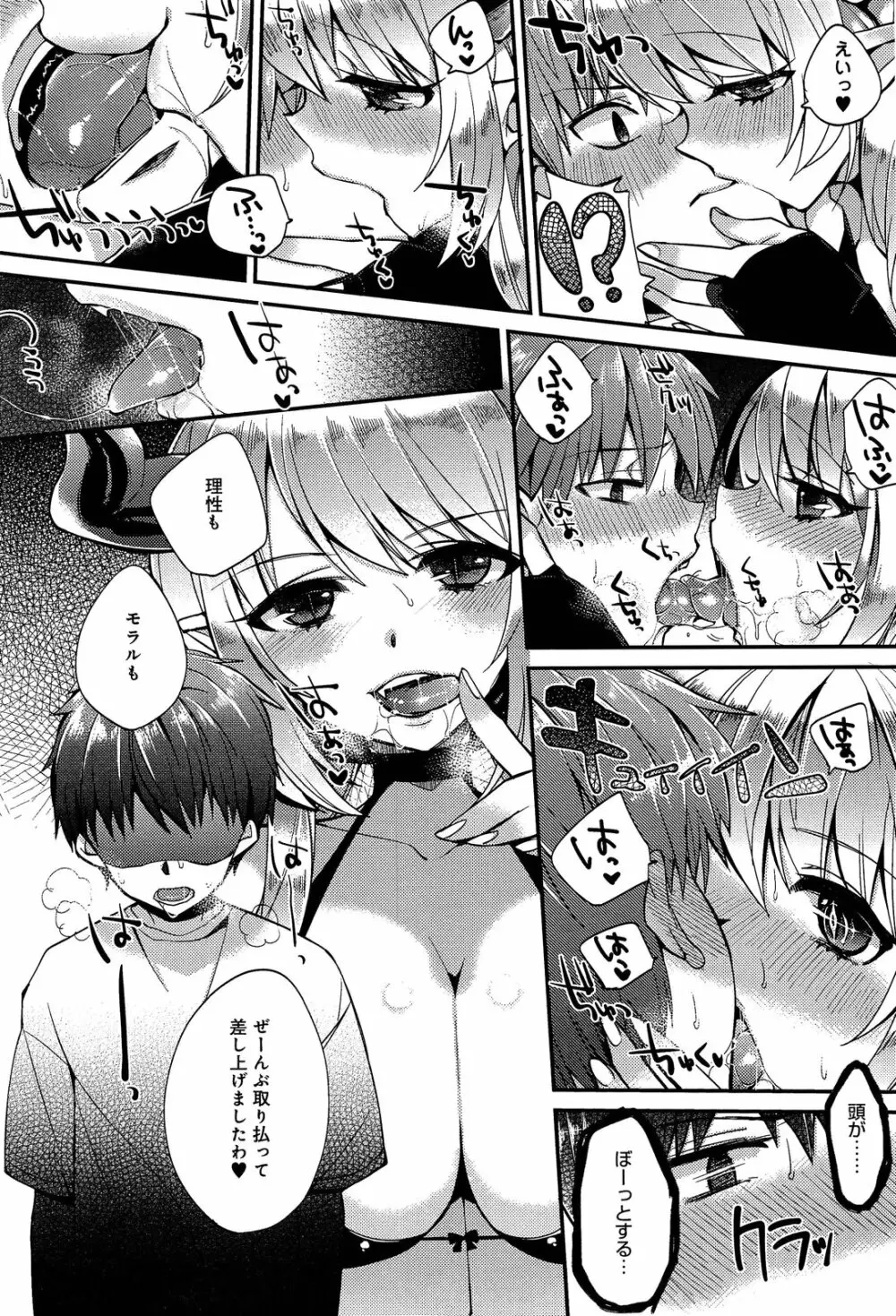 悪魔っ娘召還プログラム 悪コレ 第1-2話 Page.5
