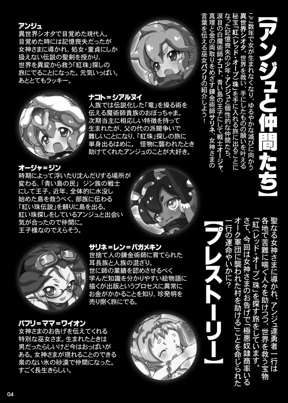 アンジュと仲間たちVSホモのオーク軍団 Page.3