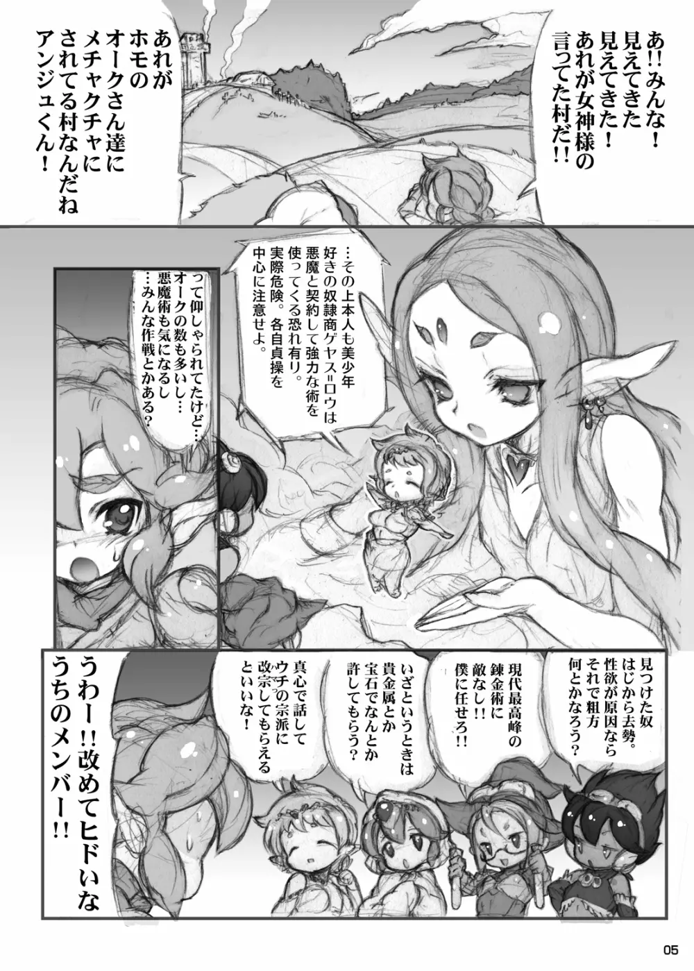 アンジュと仲間たちVSホモのオーク軍団 Page.4