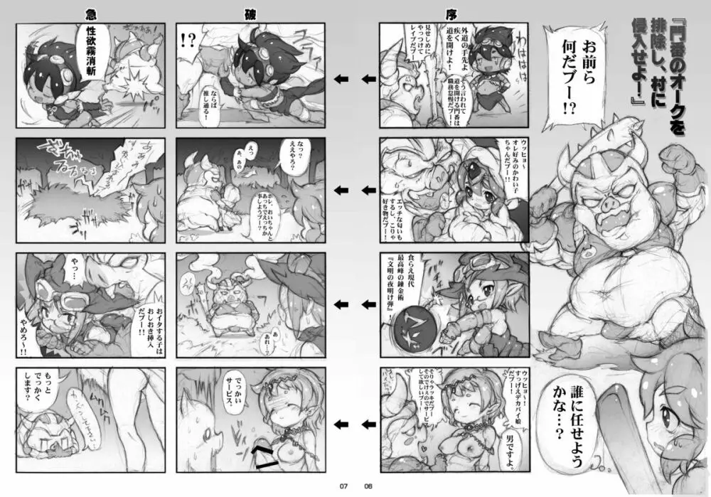 アンジュと仲間たちVSホモのオーク軍団 Page.5