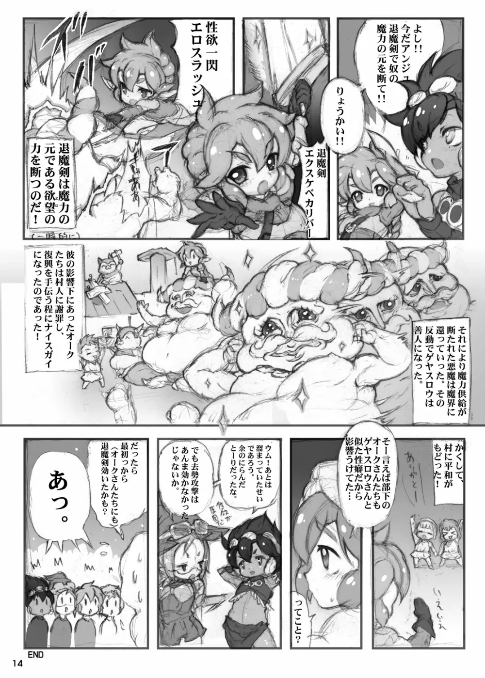 アンジュと仲間たちVSホモのオーク軍団 Page.9