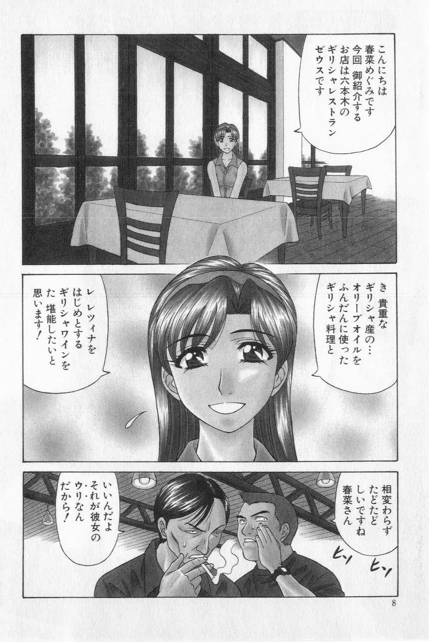 キャスター夏目玲子の誘惑 2 Page.10