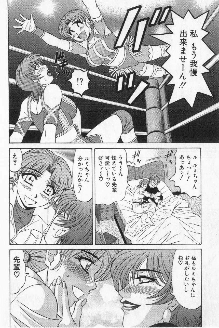キャスター夏目玲子の誘惑 2 Page.100