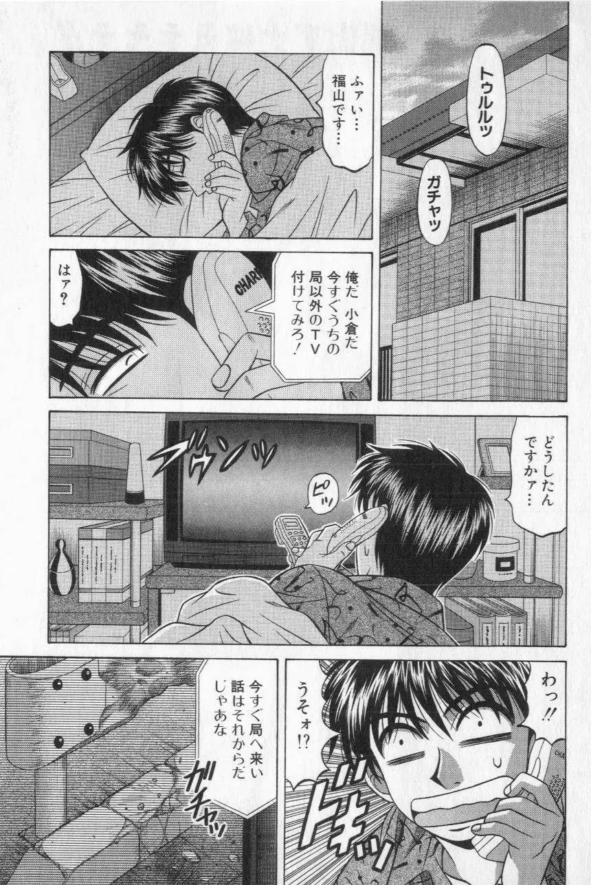 キャスター夏目玲子の誘惑 2 Page.109