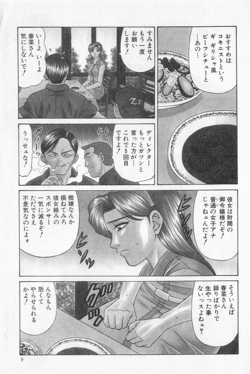 キャスター夏目玲子の誘惑 2 Page.11