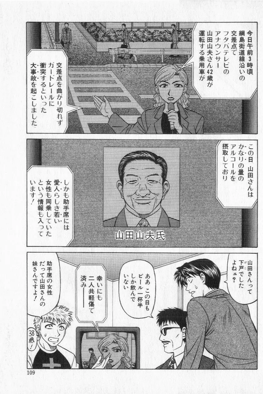 キャスター夏目玲子の誘惑 2 Page.111