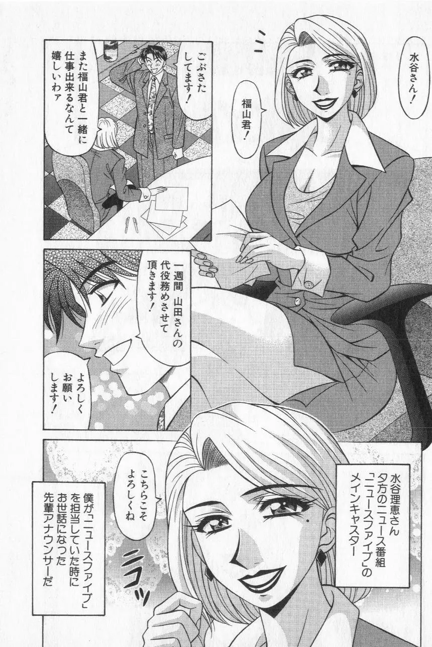 キャスター夏目玲子の誘惑 2 Page.113