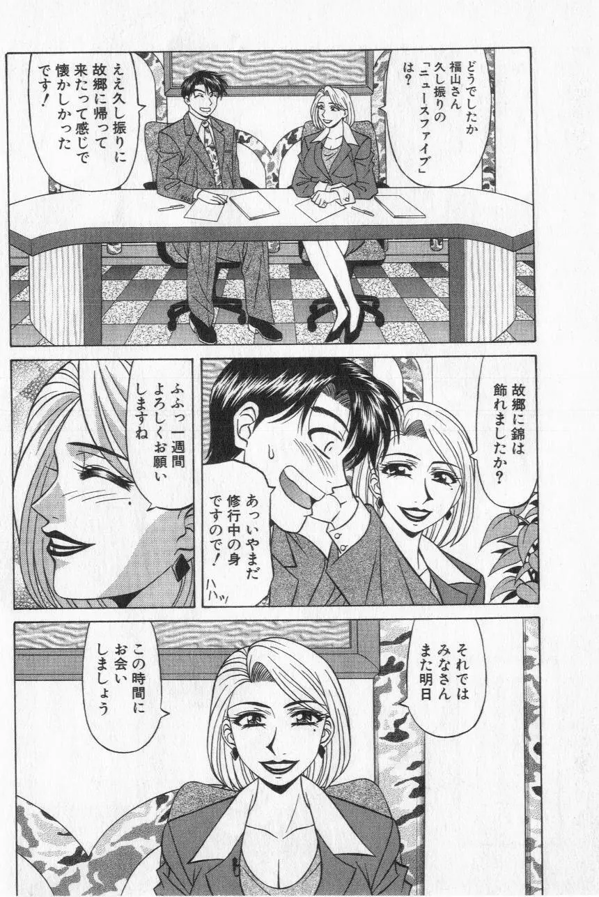 キャスター夏目玲子の誘惑 2 Page.114