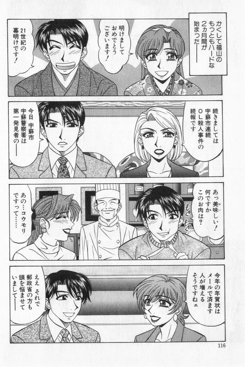 キャスター夏目玲子の誘惑 2 Page.118
