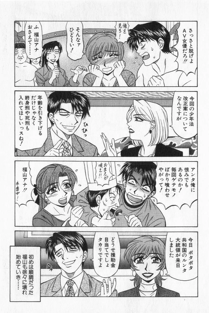 キャスター夏目玲子の誘惑 2 Page.119