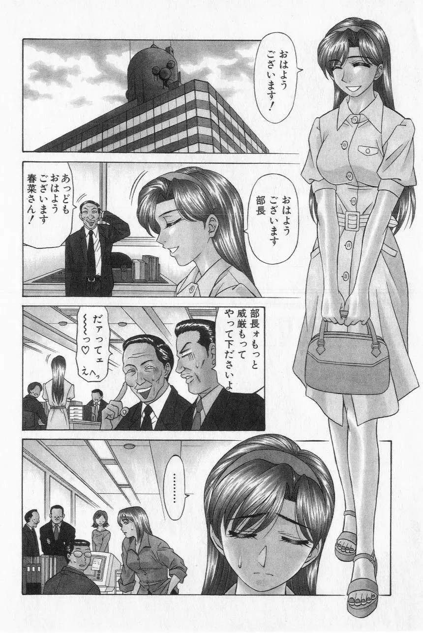 キャスター夏目玲子の誘惑 2 Page.12