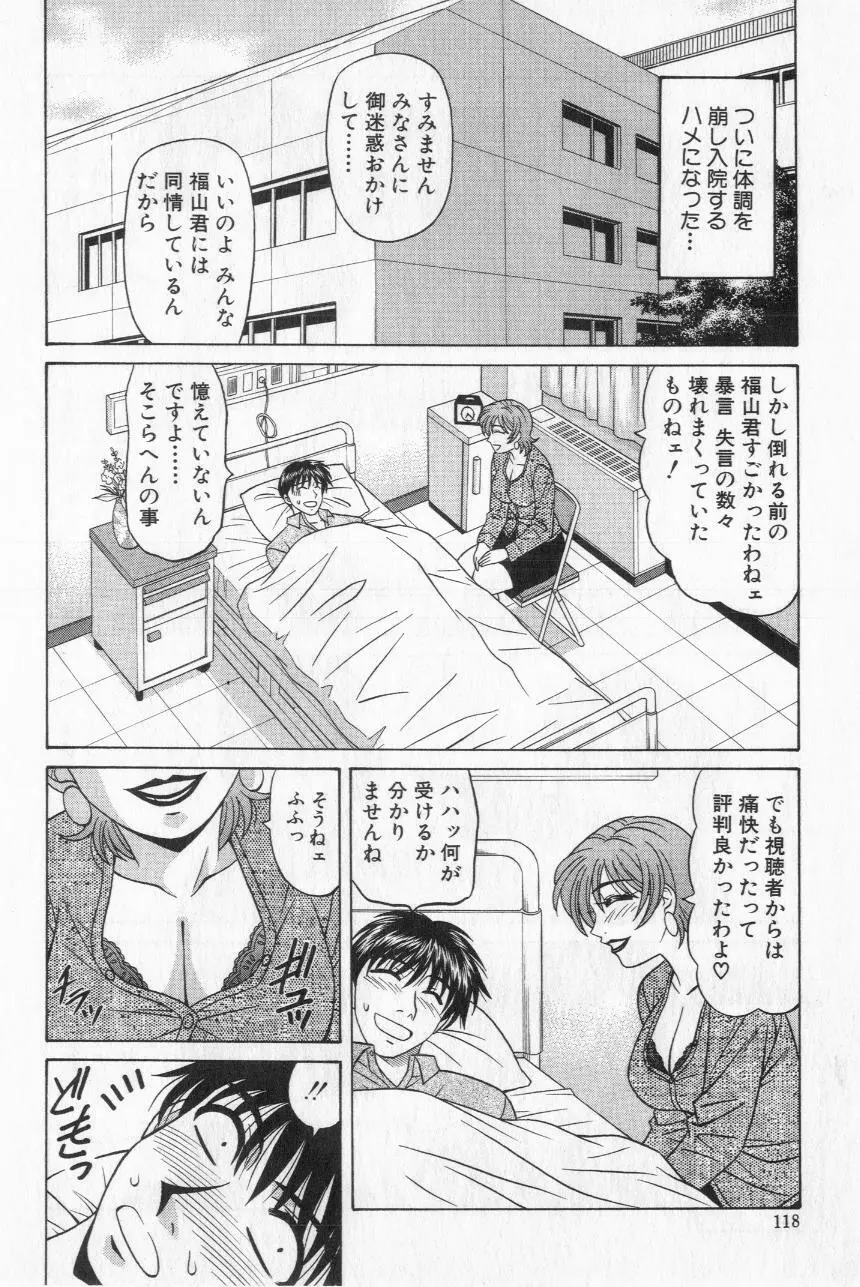 キャスター夏目玲子の誘惑 2 Page.120