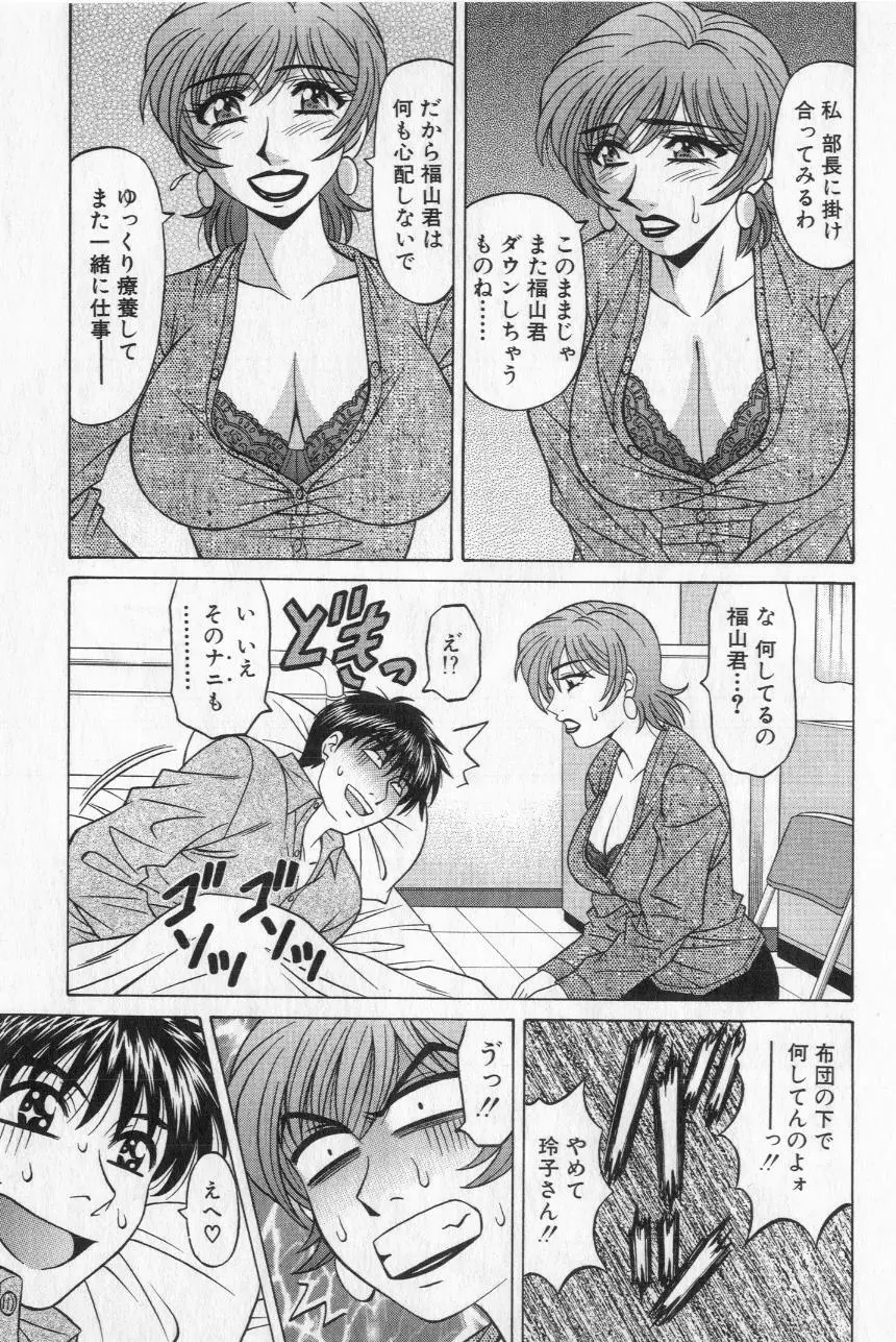 キャスター夏目玲子の誘惑 2 Page.121