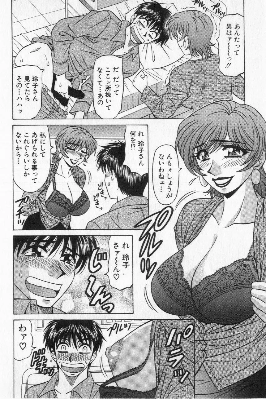 キャスター夏目玲子の誘惑 2 Page.122