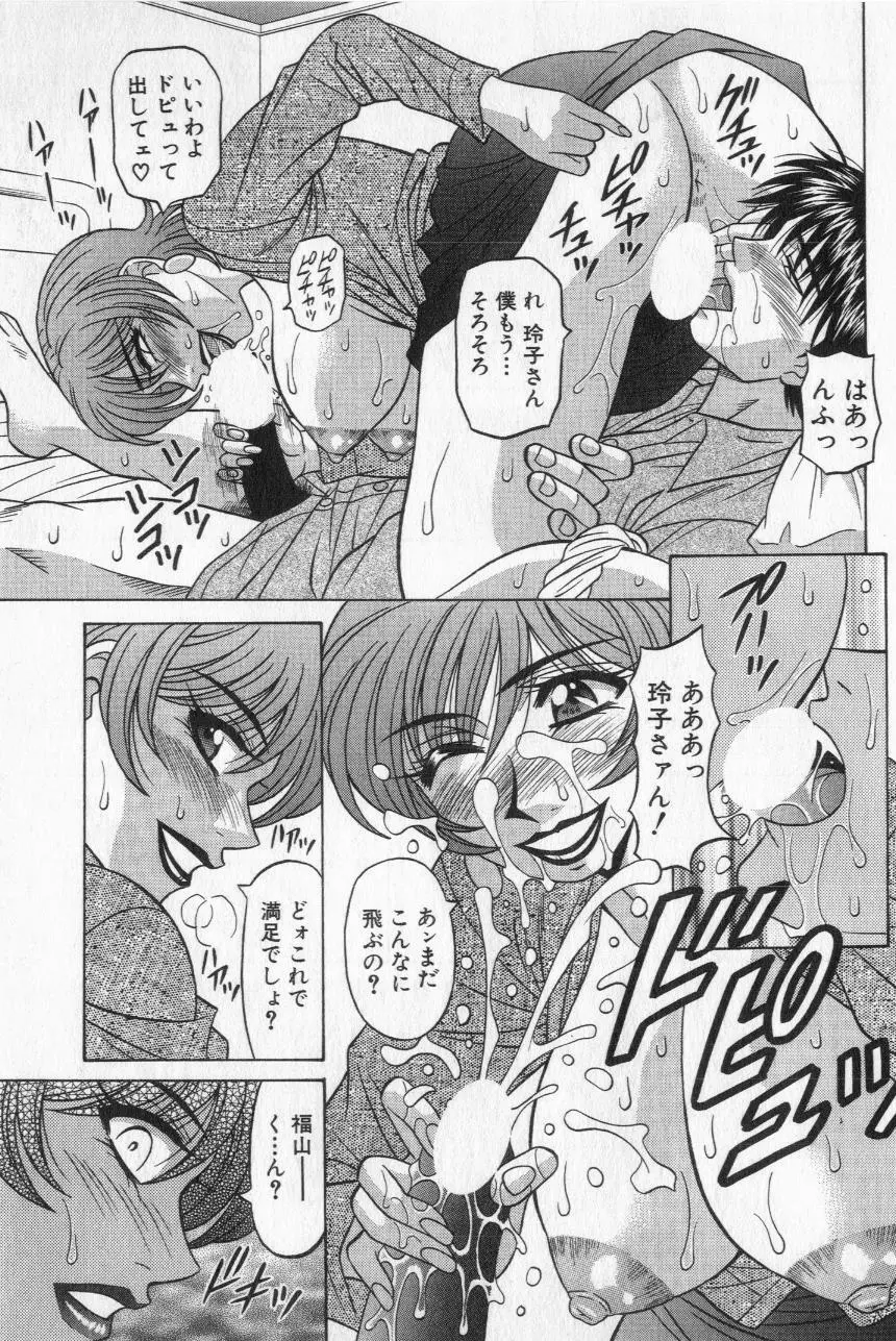 キャスター夏目玲子の誘惑 2 Page.127