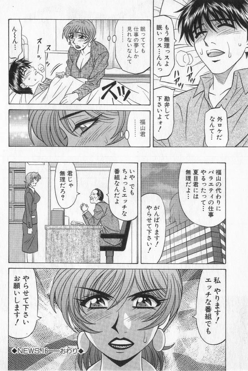 キャスター夏目玲子の誘惑 2 Page.128