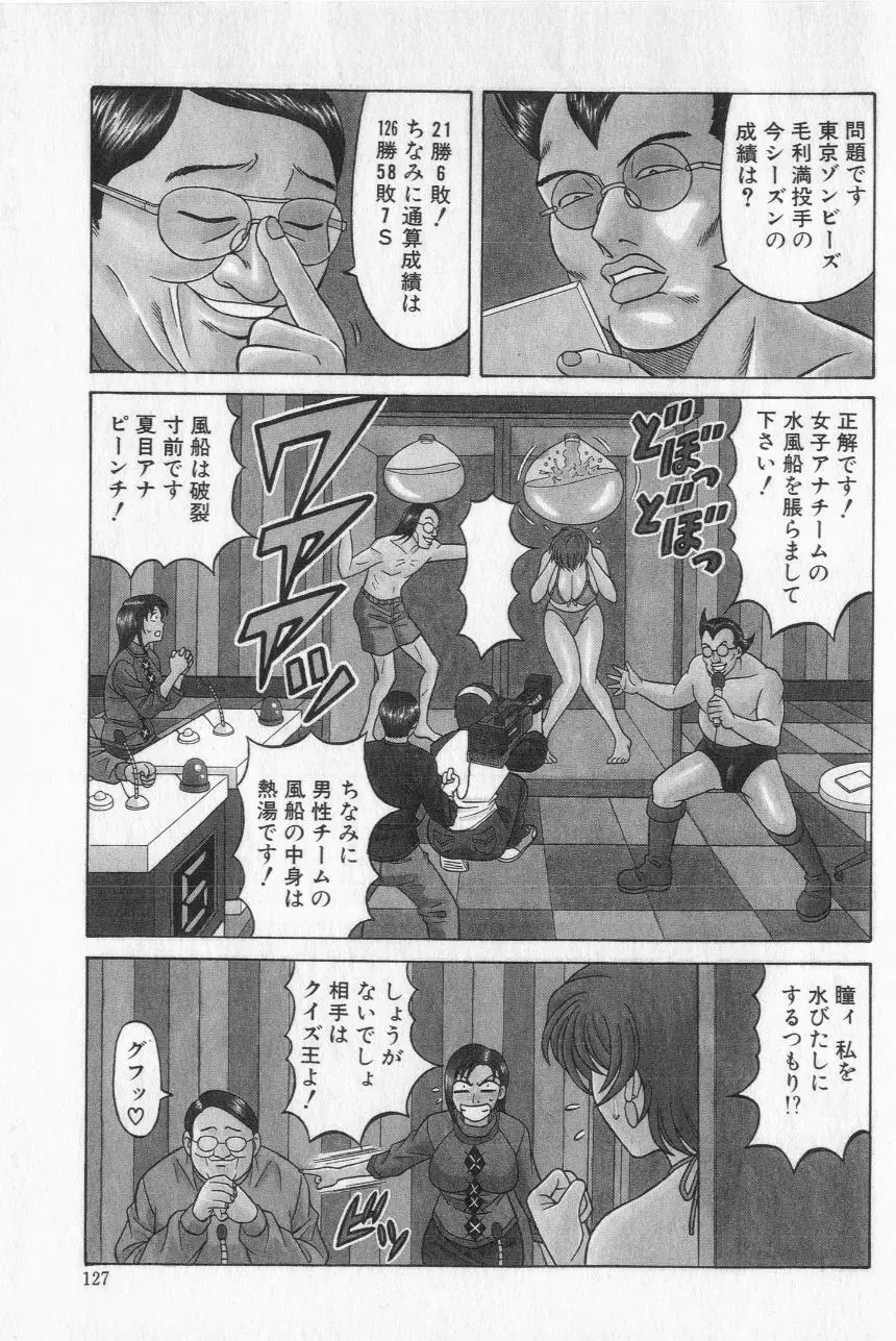 キャスター夏目玲子の誘惑 2 Page.129