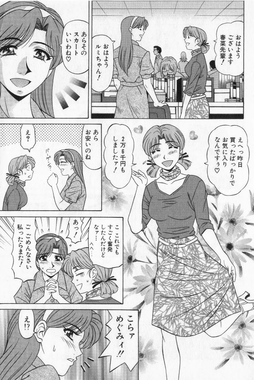 キャスター夏目玲子の誘惑 2 Page.13