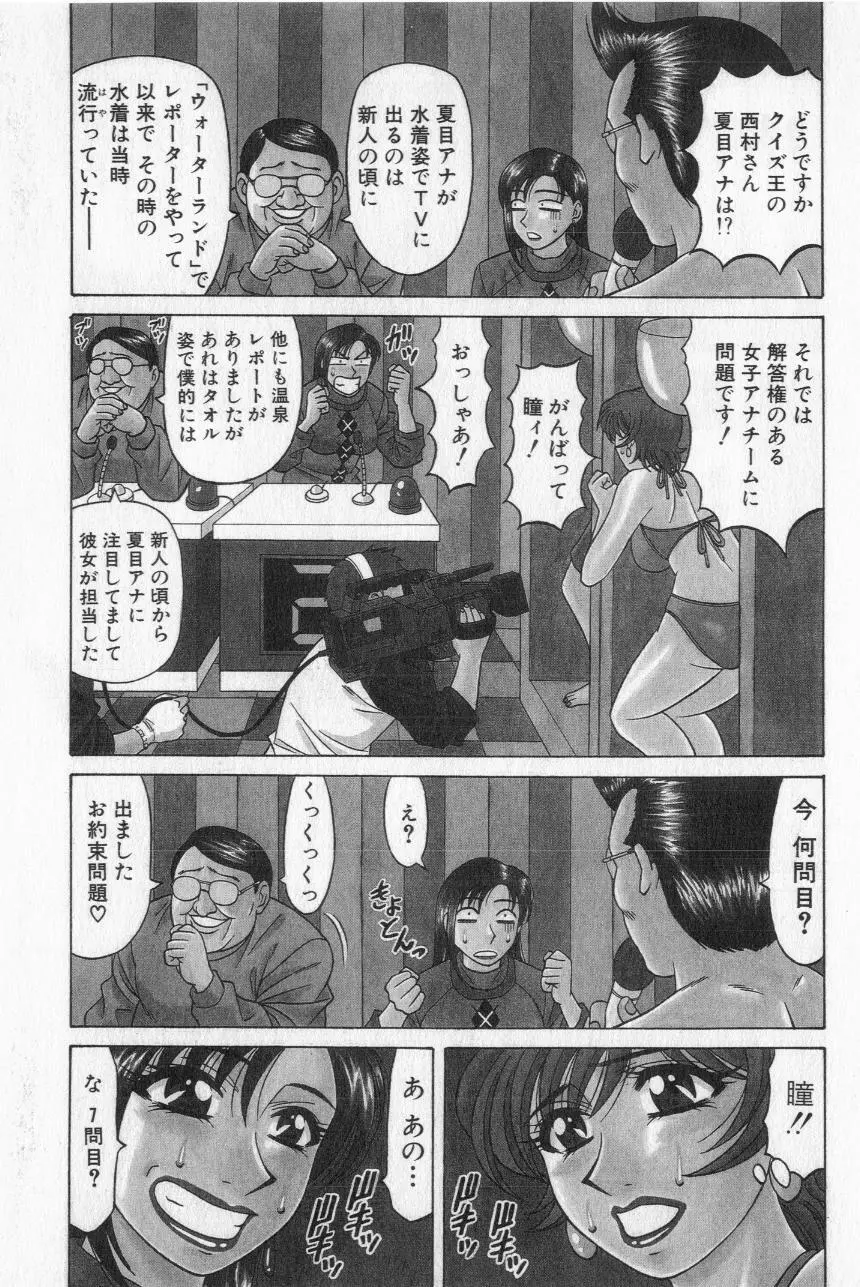キャスター夏目玲子の誘惑 2 Page.131
