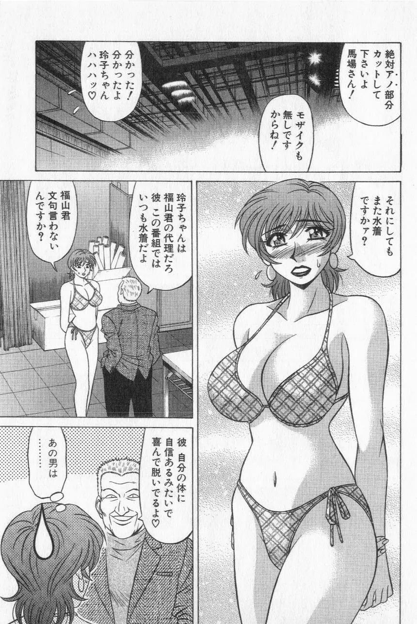 キャスター夏目玲子の誘惑 2 Page.135