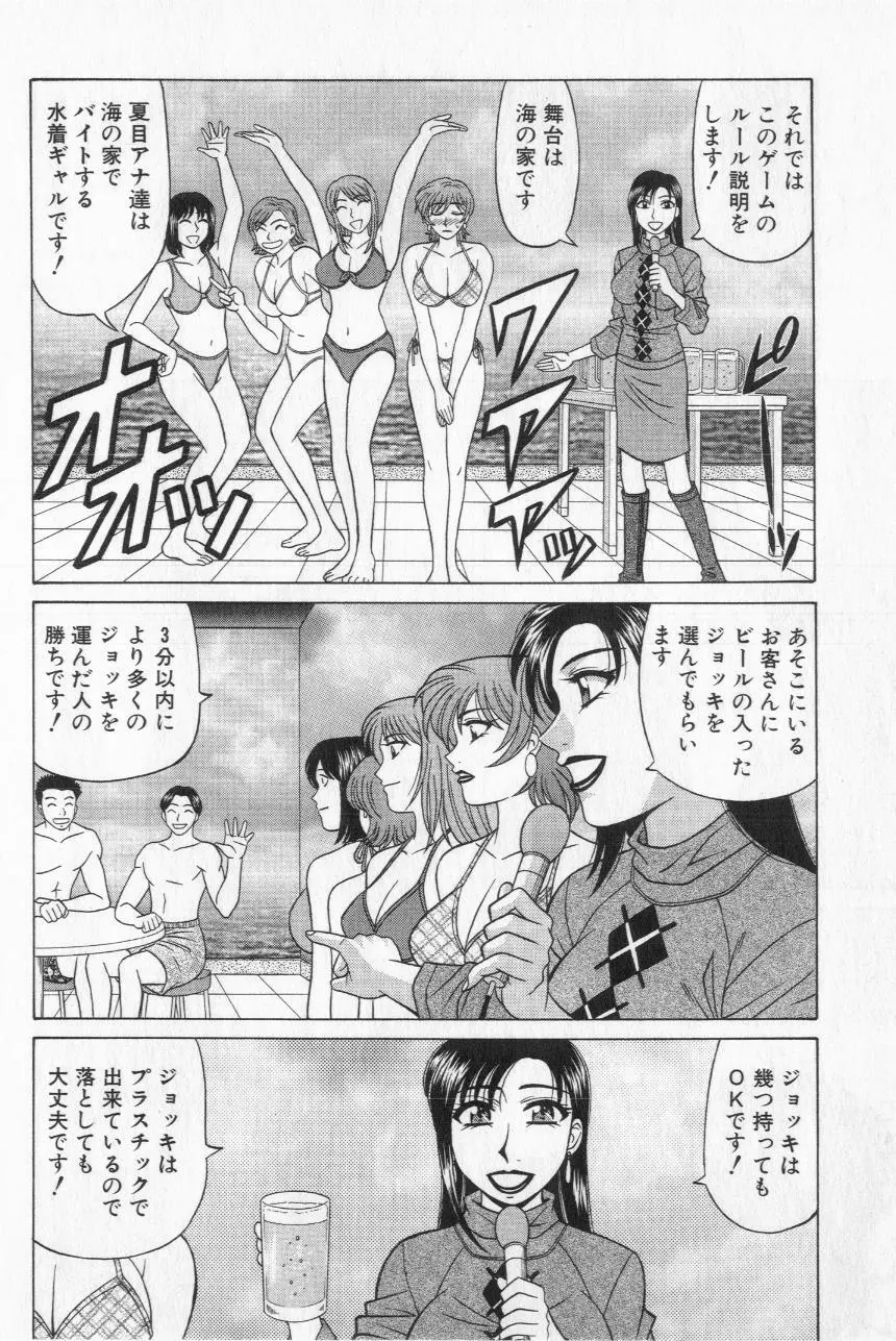 キャスター夏目玲子の誘惑 2 Page.136