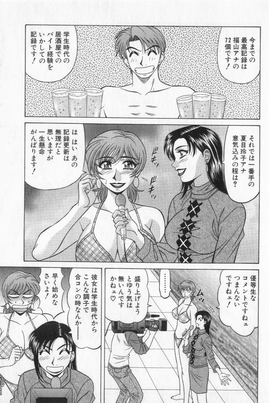 キャスター夏目玲子の誘惑 2 Page.137