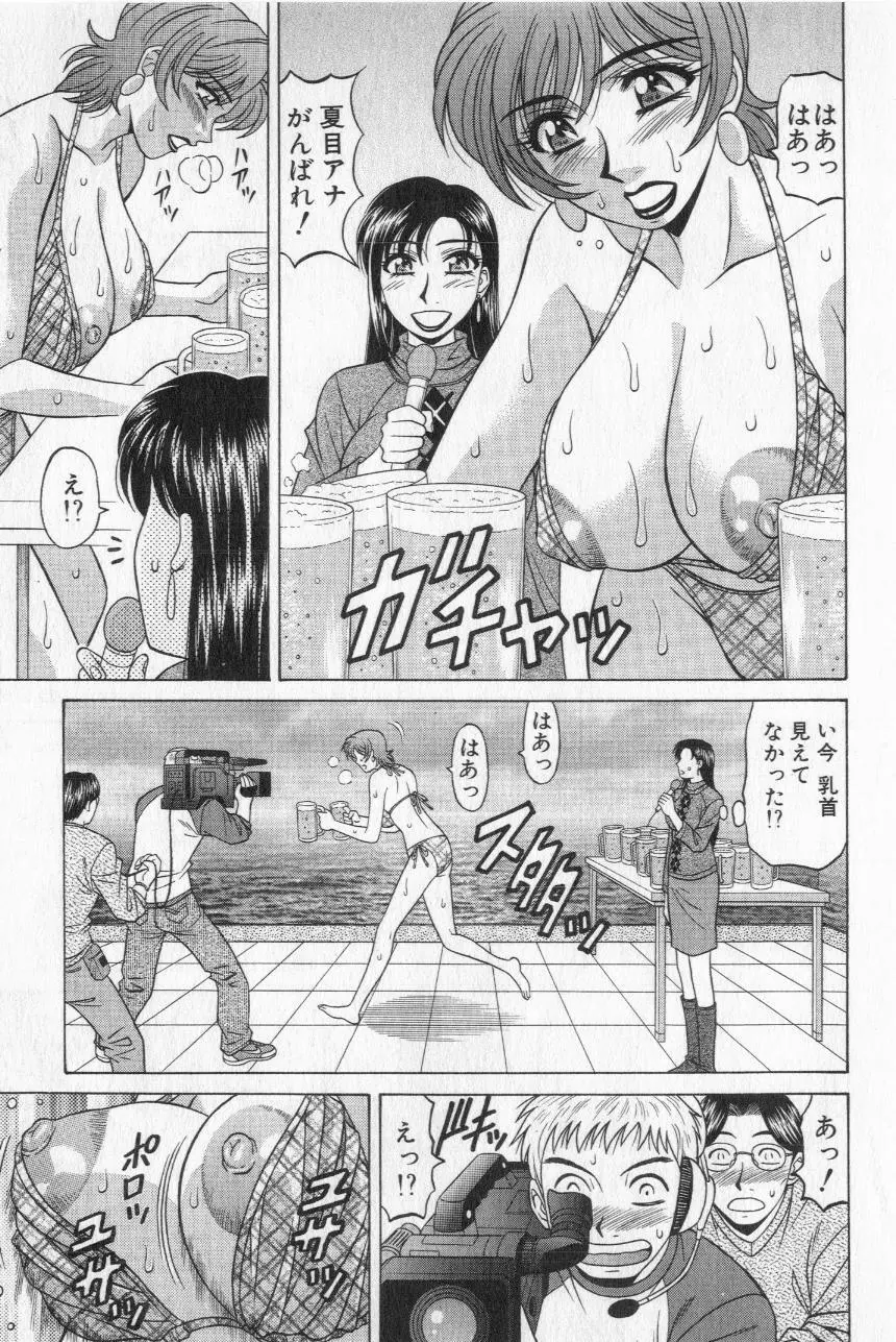 キャスター夏目玲子の誘惑 2 Page.139
