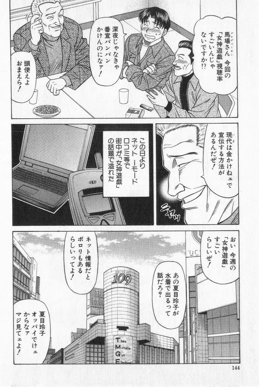 キャスター夏目玲子の誘惑 2 Page.146
