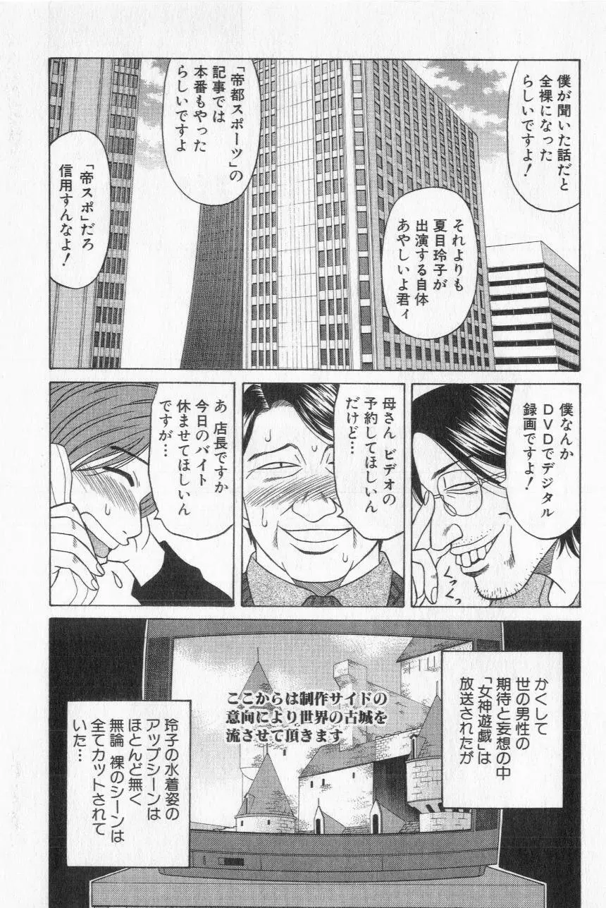 キャスター夏目玲子の誘惑 2 Page.147