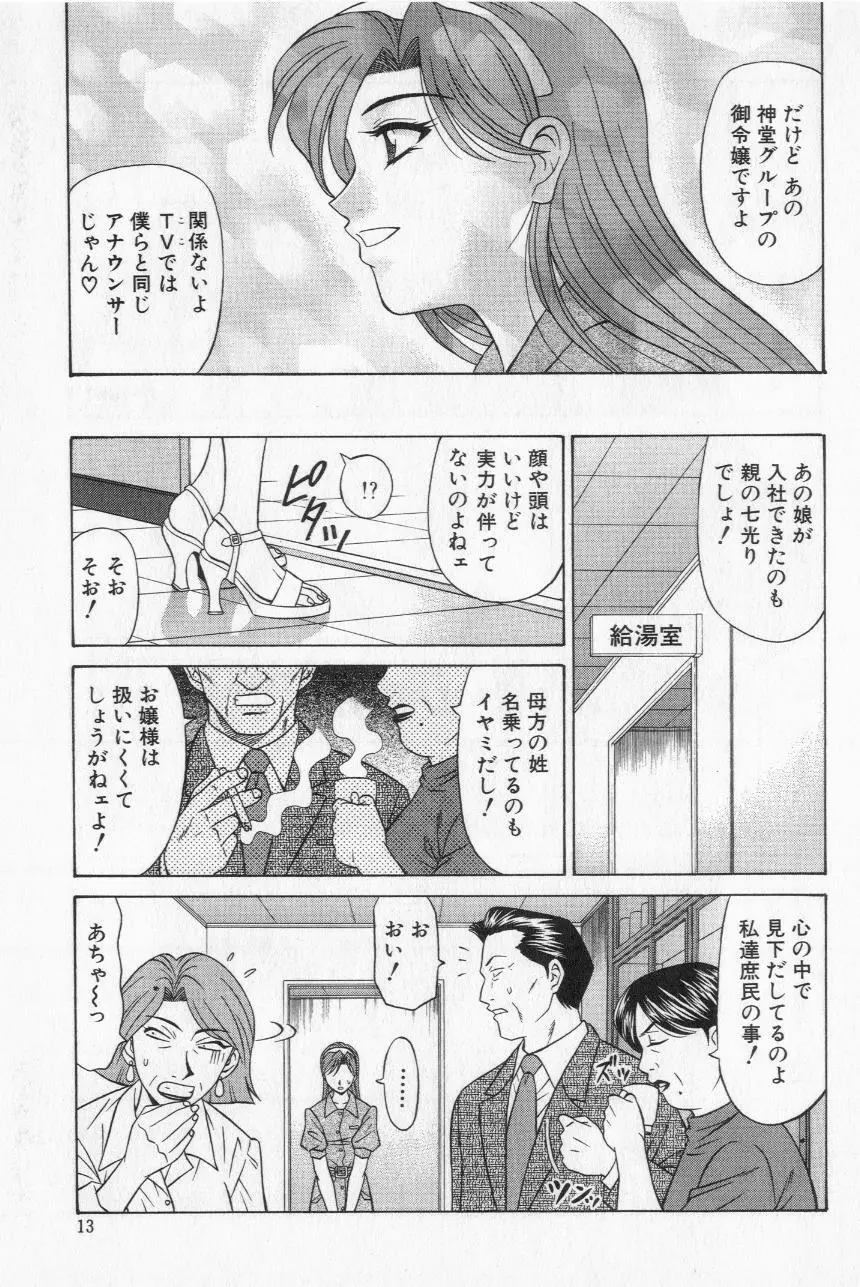 キャスター夏目玲子の誘惑 2 Page.15