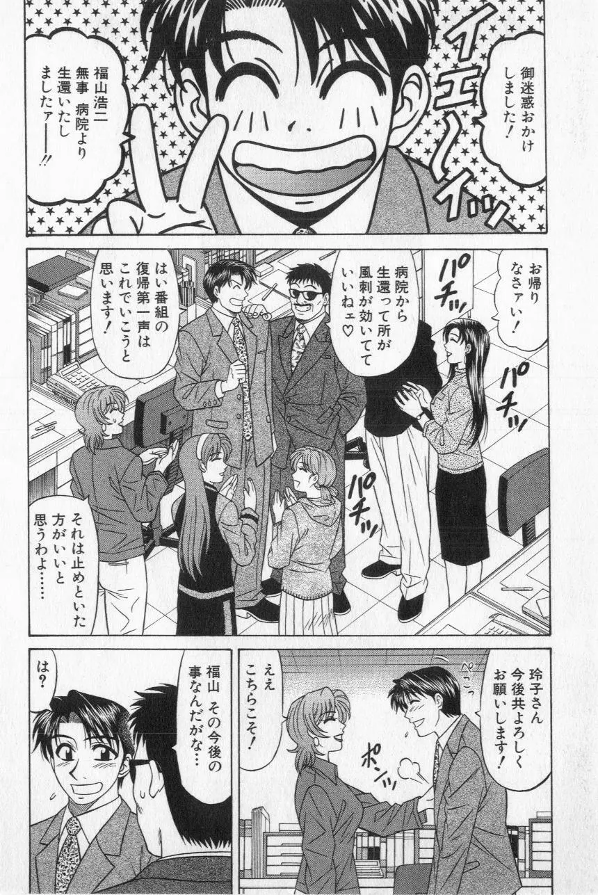 キャスター夏目玲子の誘惑 2 Page.150