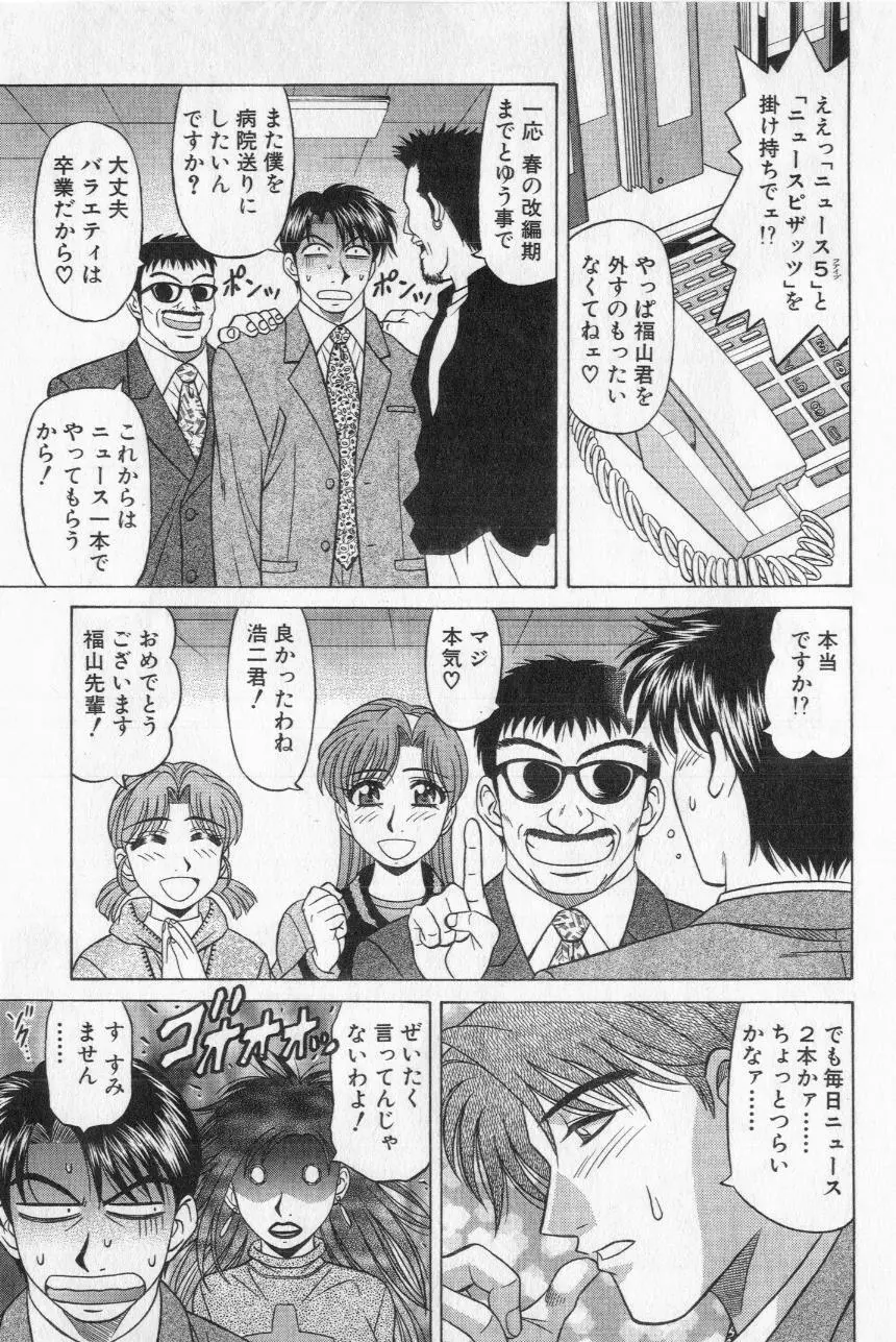 キャスター夏目玲子の誘惑 2 Page.151