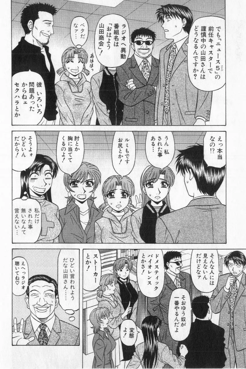 キャスター夏目玲子の誘惑 2 Page.152