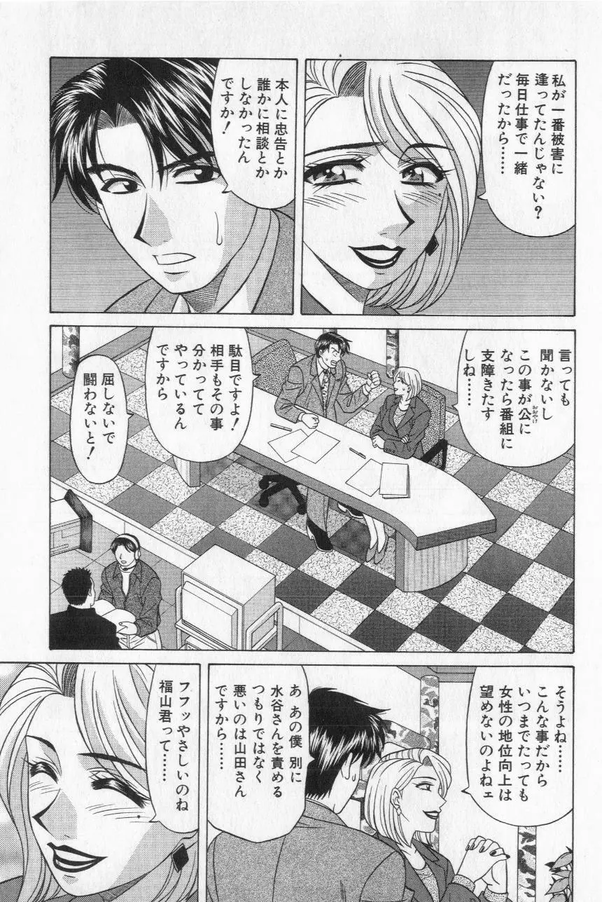 キャスター夏目玲子の誘惑 2 Page.153