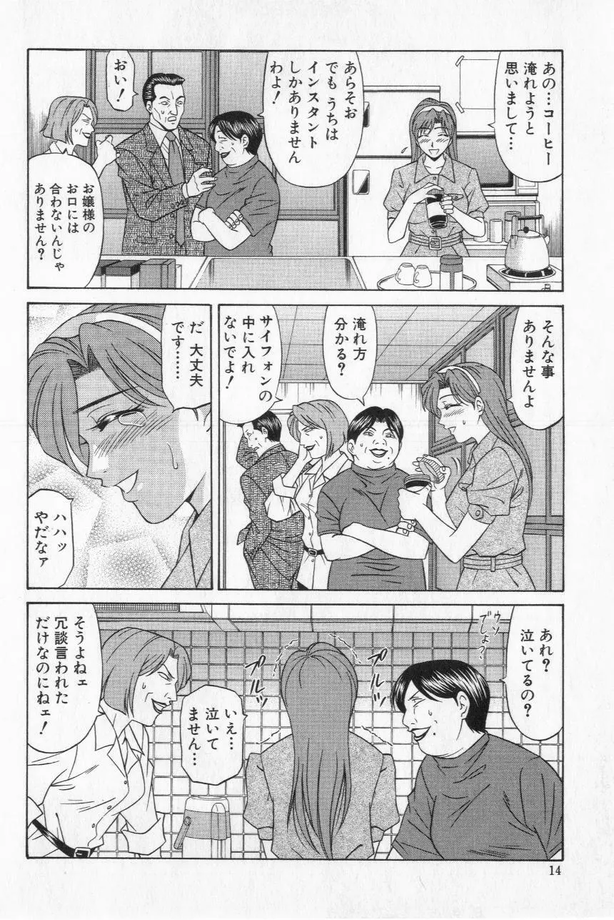 キャスター夏目玲子の誘惑 2 Page.16