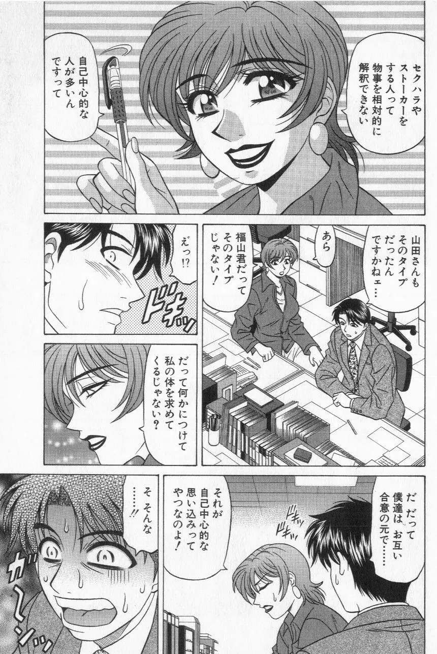 キャスター夏目玲子の誘惑 2 Page.167
